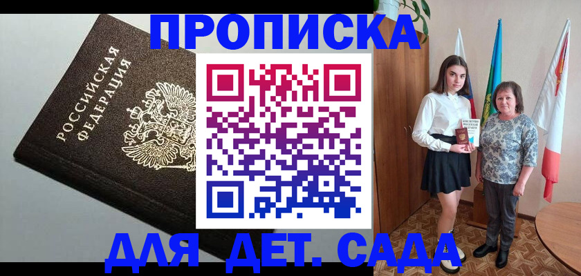 прописка для работы в Благодарном